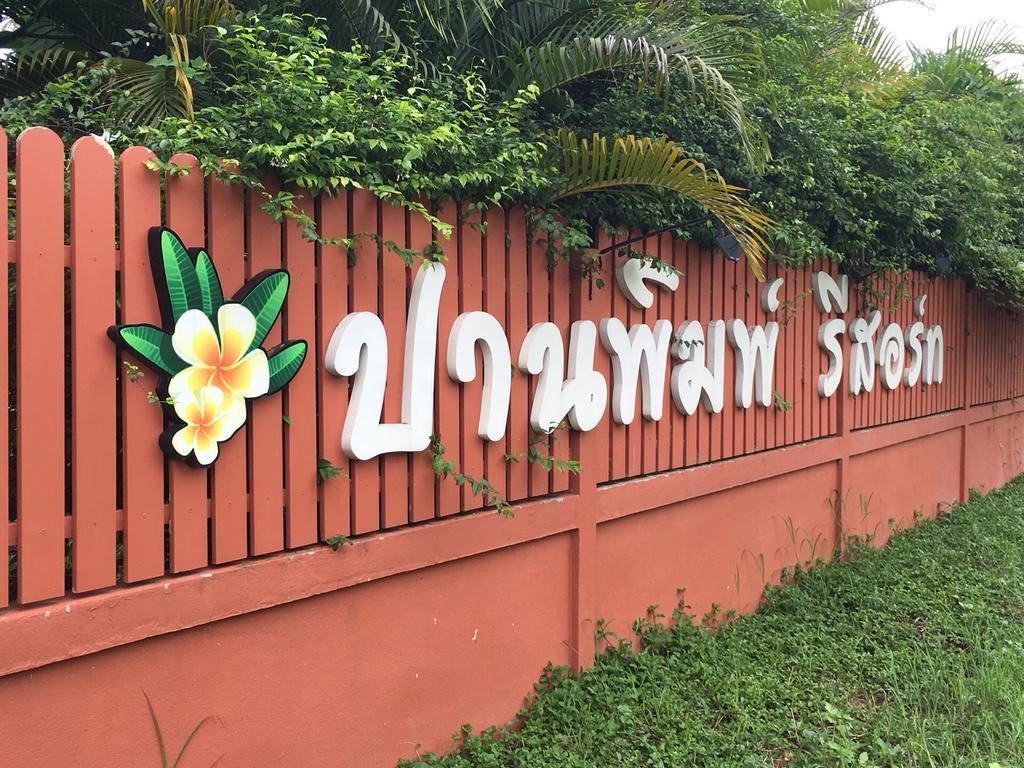 Panpim Resort Noen Hom Bagian luar foto